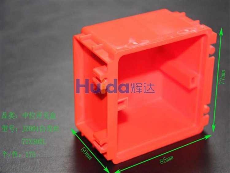 中位開關(guān)盒